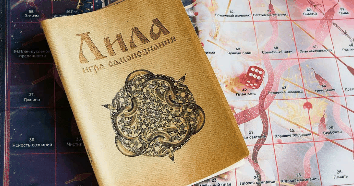 Игра Лила и нейросеть — древняя индийская игра самопознания через ИИ